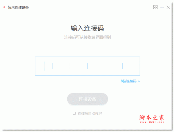 MAXHUB传屏助手(智能投屏) v6.7.7.9 免费安装版