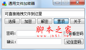 通用文件加密器 v1.1 免费绿色版