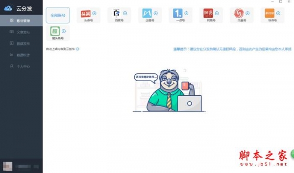 云分发(自媒体助手)V1.0.7 免费安装版
