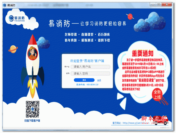 易消防云课堂 pc版 v1.0 官方绿色免费版