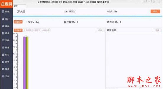 企连易 v3.0.0.0 免费安装版
