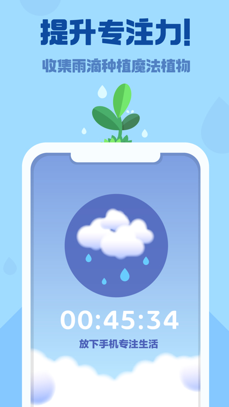 时间花园(番茄钟/时间管理) v4.0.3 苹果手机版