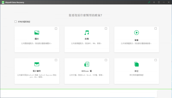 iSkysoft Data Recovery(数据恢复软件) v5.0.0.9 多语中文安装版(附补丁)