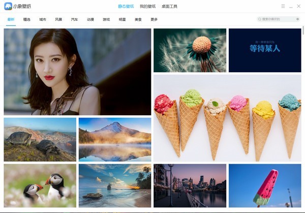 小象壁纸 v5.0.1.3 免费安装版