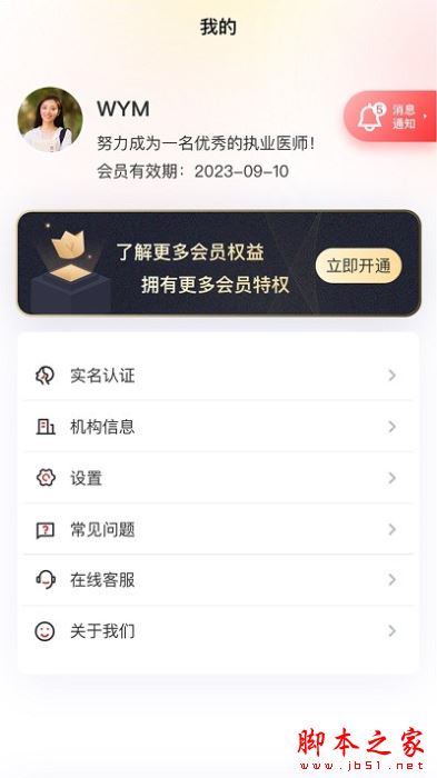金医途(医药知识软件)v1.6.8 安卓版