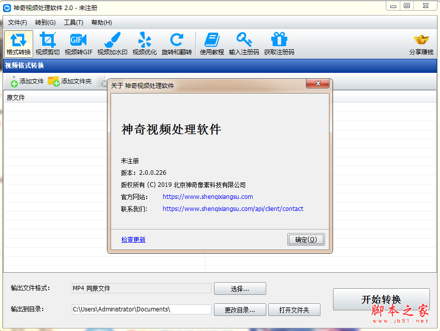 神奇视频处理软件(视频剪切转换加水印) V2.0.0.265 官方安装版