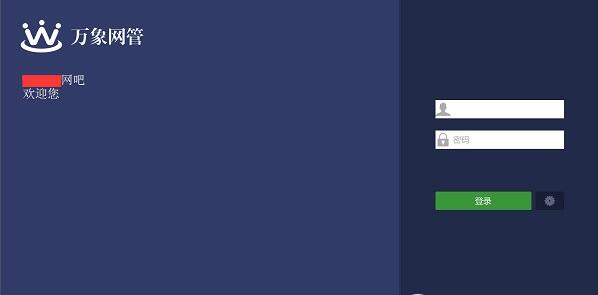 万象网管ol客户端2019 V5.3.30.3 官方安装版