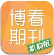博看期刊APP客户端 for Android v5.7.2 免费安卓版