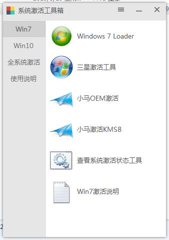 系统激活工具箱(支持win7/8/10/Vista/Office等) 最新免费绿色版