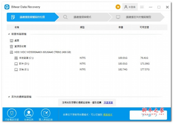 Bitwar Data Recovery(数据恢复软件)for MAC v6.4.8.0 苹果电脑版