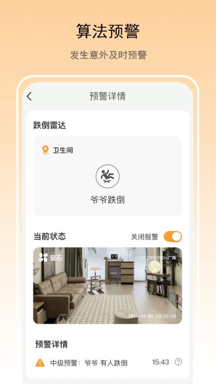 夕鸟(独居老人健康守护软件) v2.0.24 安卓手机版