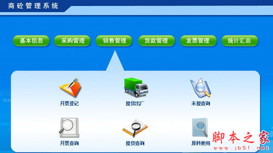 商砼管理系统 v1.0 免费安装版