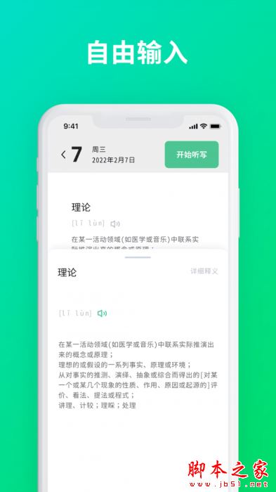 默写助手 for Android V1.2.2 安卓手机版
