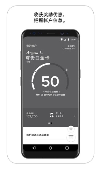 万豪旅享家(线上酒店预定软件) v11.2.2 安卓手机版