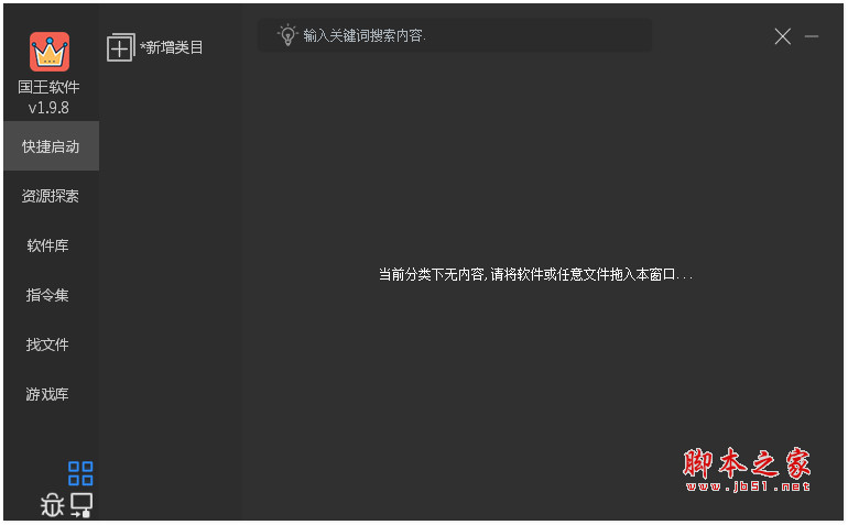 国王软件(集合实用软件工具) v1.9.8 绿色免费版