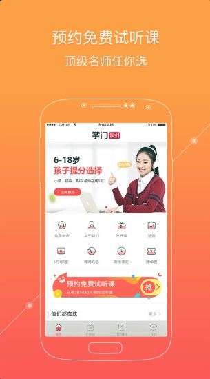 掌门一对一 for android v4.8.0 安卓手机版