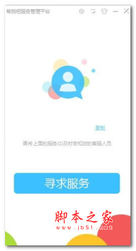 帮我吧PC客户端(客户管理平台) v5.4.7.2 官方安装版