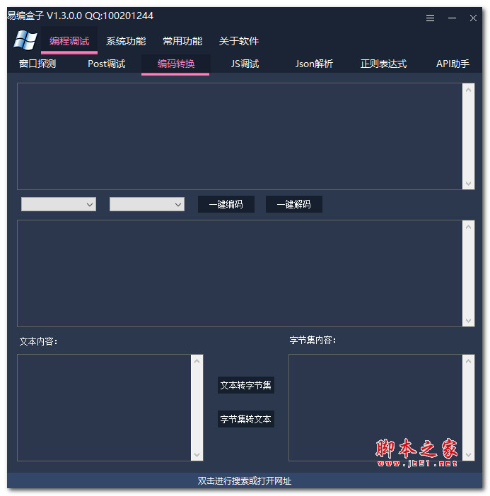 易编盒子(编程学习辅助)V1.3.0.0 绿色免费版
