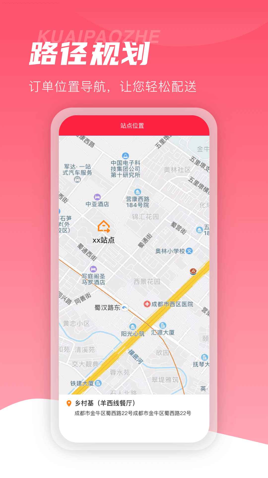 万镇生活配送端(配送员接单软件) v8.2.3 安卓版
