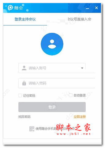 随会(视频会议软件) v3.1.1.328 官方安装版