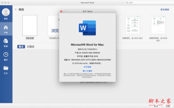 Microsoft Word 2019 for Mac v16.79b VL 中文独立免费版(附工具)