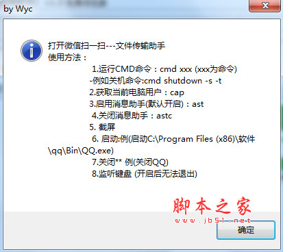通过微信发送消息控制电脑软件(远程控制软件)  v1.0 免费绿色版
