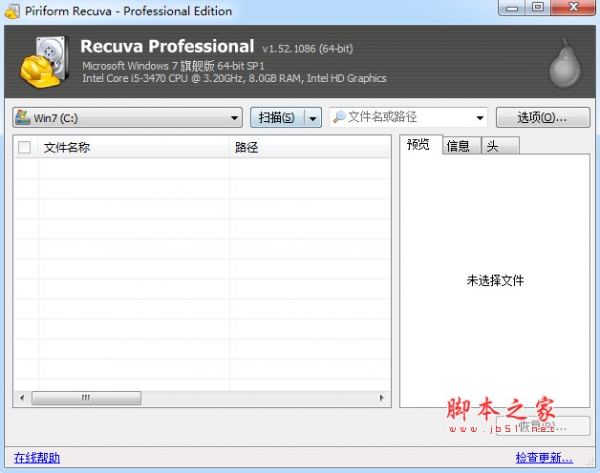 recuva professional portable(数据恢复软件) v1.53.2096 64位中文绿色版
