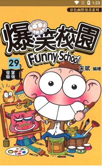 爆笑校园 for android v1.2.0 安卓手机版