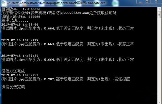 全屏找图软件(定时截屏工具) v1.06 绿色免费版