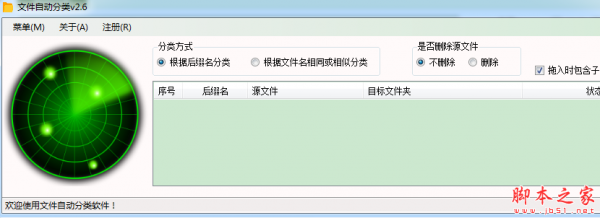 文件自动分类软件 v2.6 免费绿色版