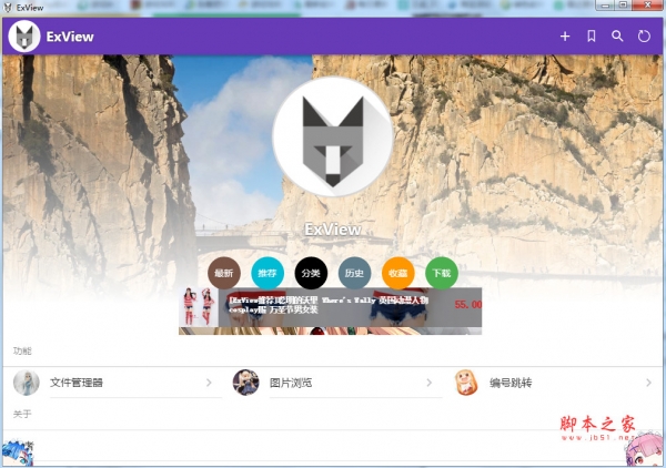ExView(漫画阅读软件) v0.2.77 官方免费版