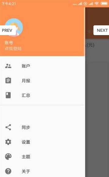 暖暖记账 for android V2.0.1 安卓手机版