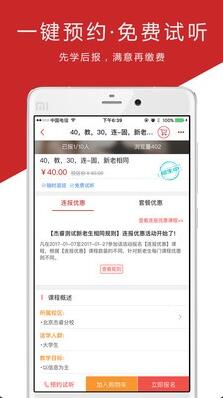 杰睿教育 for Android v1.2.7 安卓手机版