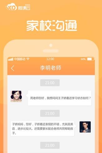 家长口袋 for Android v1.0 免费安卓版