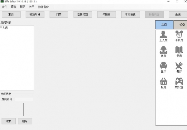 iLife Editor(专业的智能家居控制编程软件)V4.5.7 绿色免费版(附使用手册)
