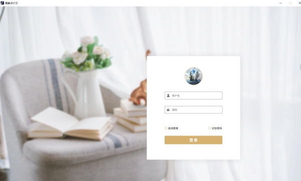 emhome(腾象设计云)V2.0.0.891 中文安装版