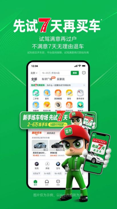 瓜子卖车 for Android v10.4.0.6 安卓版