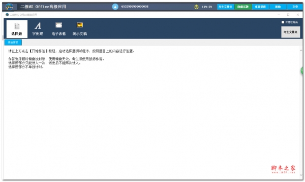 未来教育二级MS OFFICE高级应用VIP题库 V2019.09.001 特别安装版(附激活教程)