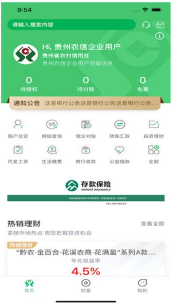 黔农云企业版 v2.8.1 安卓手机版