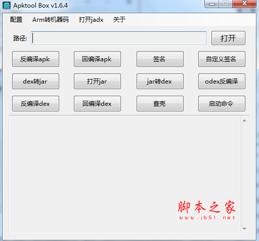 ApkToolBox Studio(APK反编译工具集) v1.6.4 免费绿色版