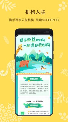 Super Zoo(动物知识科普) for android v1.6.1 安卓手机版