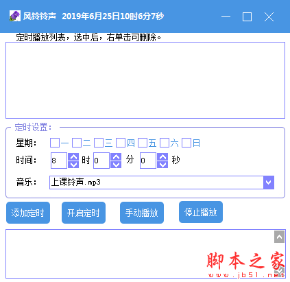 风铃自动打铃软件 v1.0 免费绿色版