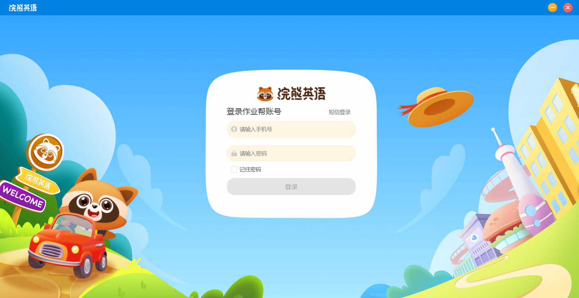 浣熊英语PC客户端 v2.0.6.45 免费安装版