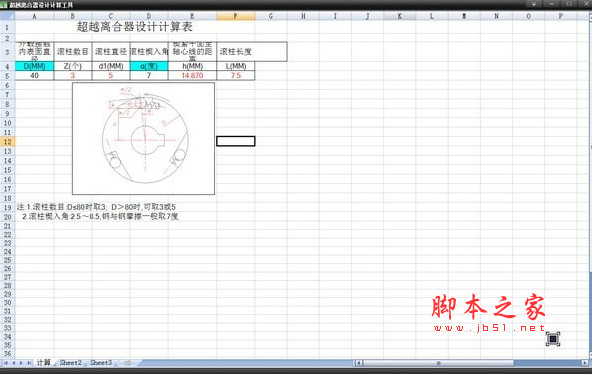 超越离合器设计计算工具 v1.0 免费安装版