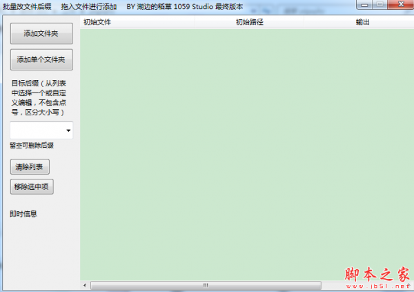 批量改文件后缀 v1.0 免费绿色版