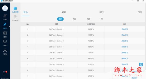 雅思哥机考学习软件 for mac V1.9.1 苹果电脑版