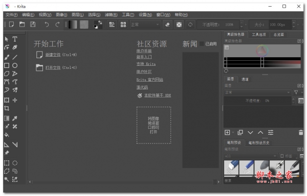 Krita(绘图软件) V4.4.3 32位 中文多语言绿色便携免费版