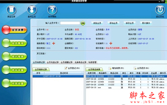 美萍健身房管理系统 v2018.1.1 免费安装版