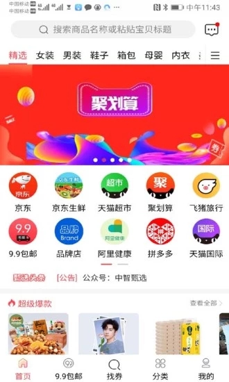 中智甄选 for android(网赚购物平台) v2.0.3 安卓手机版