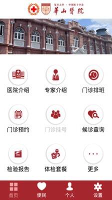 华山医院 for Android V1.4.1.1 安卓手机版